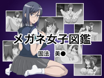 Megane Joshi Zukan ~Konori Mii~ cover