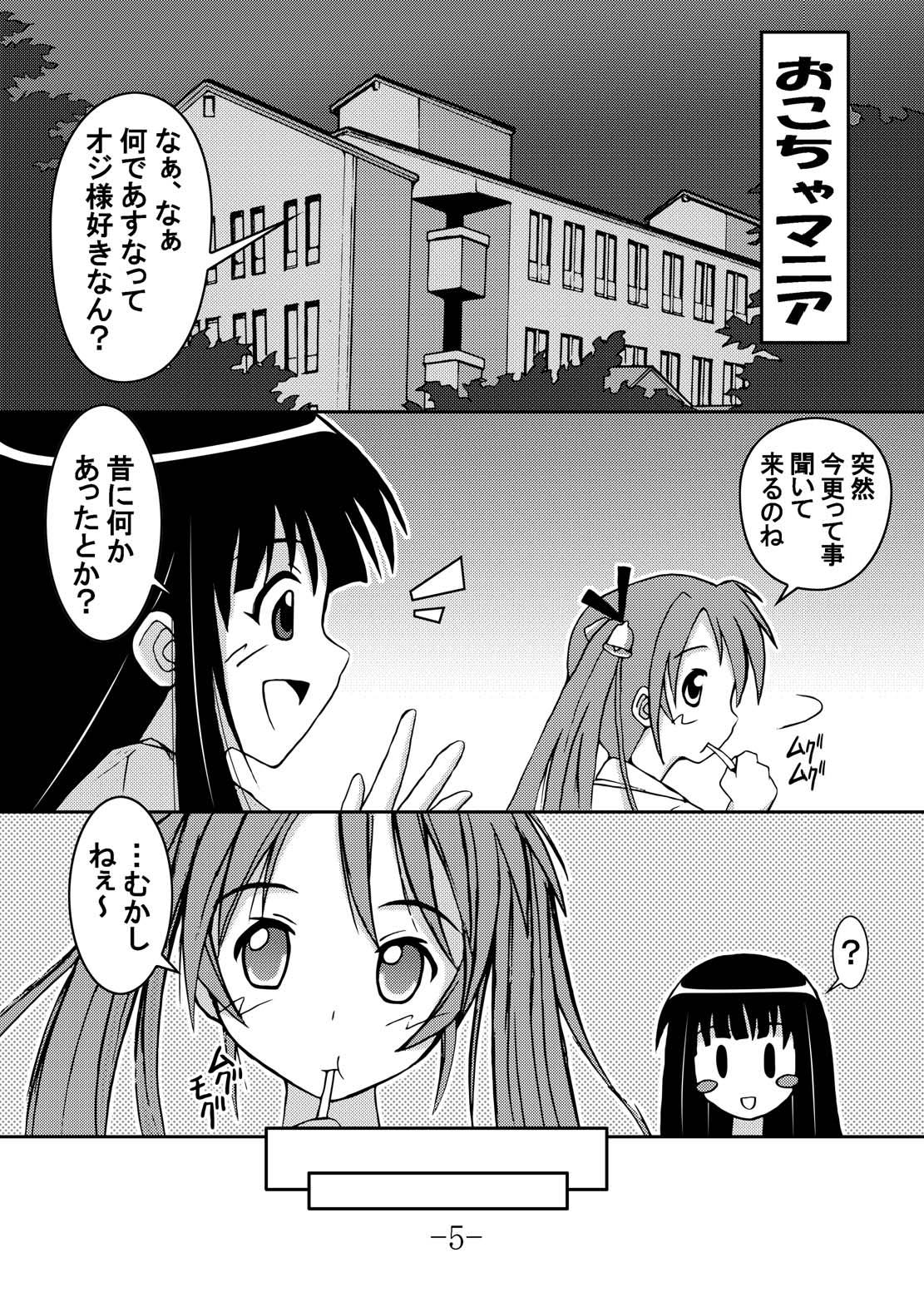 Puchikaru Okocha Mania page 5 full