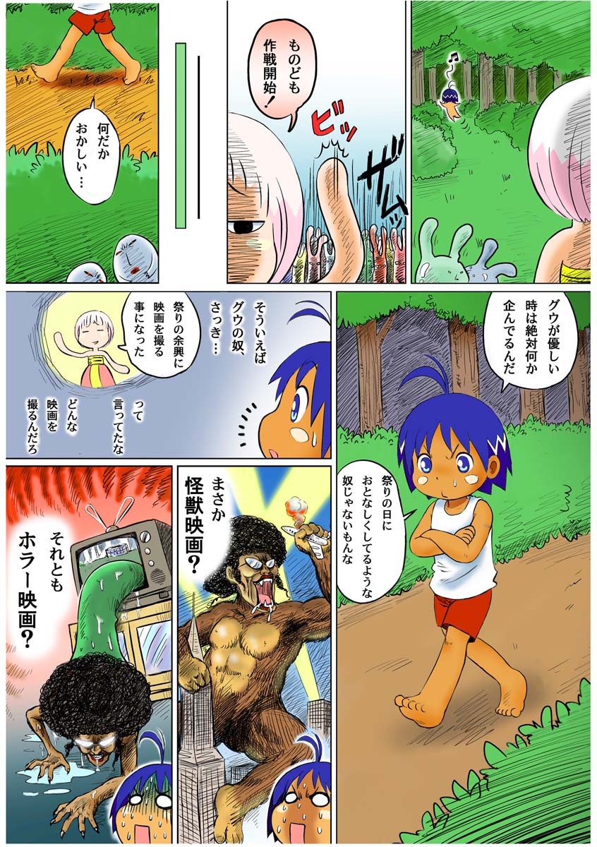 Jungle Night page 5 full