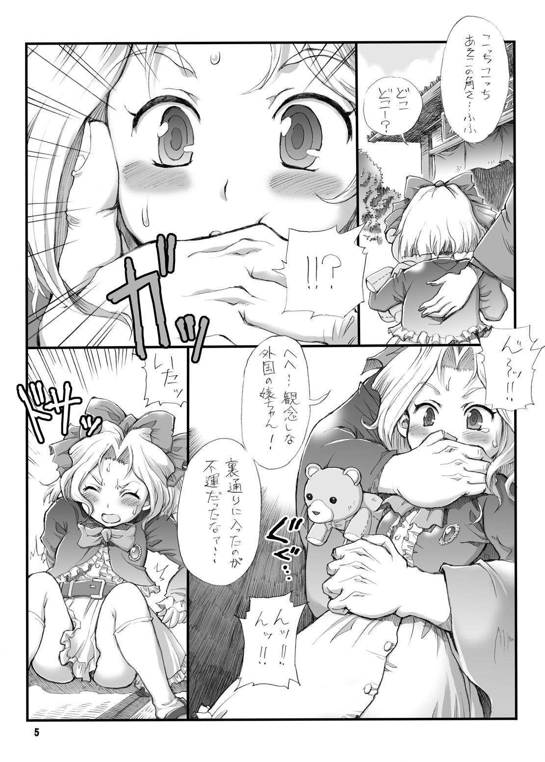 Milky Call ~Milky na Yobigoe~ page 4 full