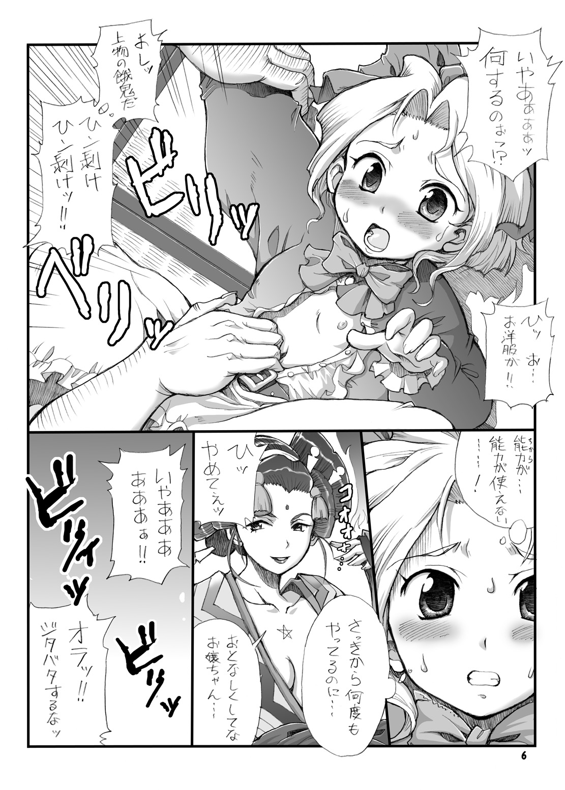 Milky Call ~Milky na Yobigoe~ page 5 full