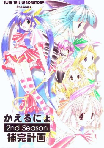 Kaerunyo Hokan Keikaku 2nd Season cover