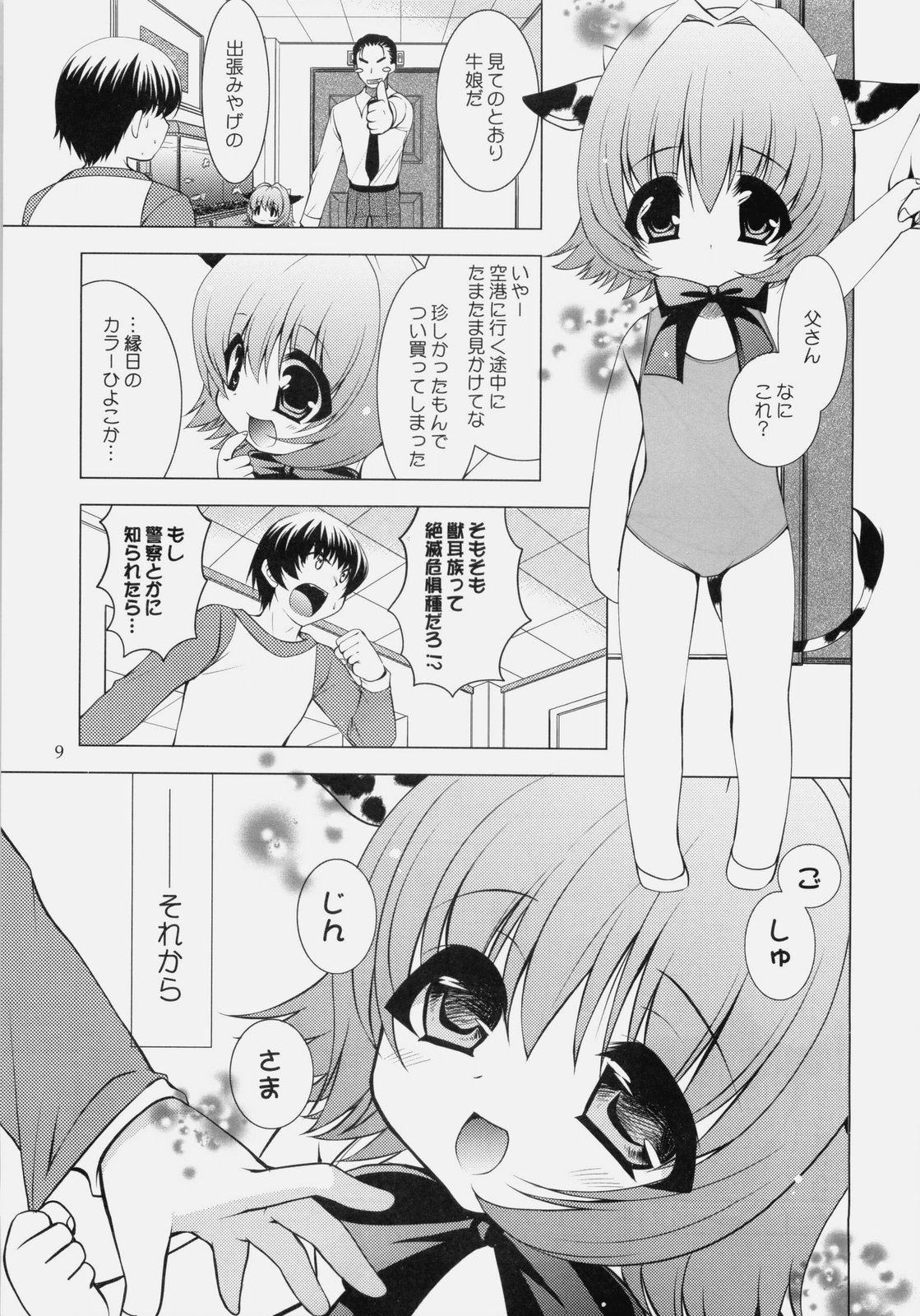 Ushisawagi page 9 full