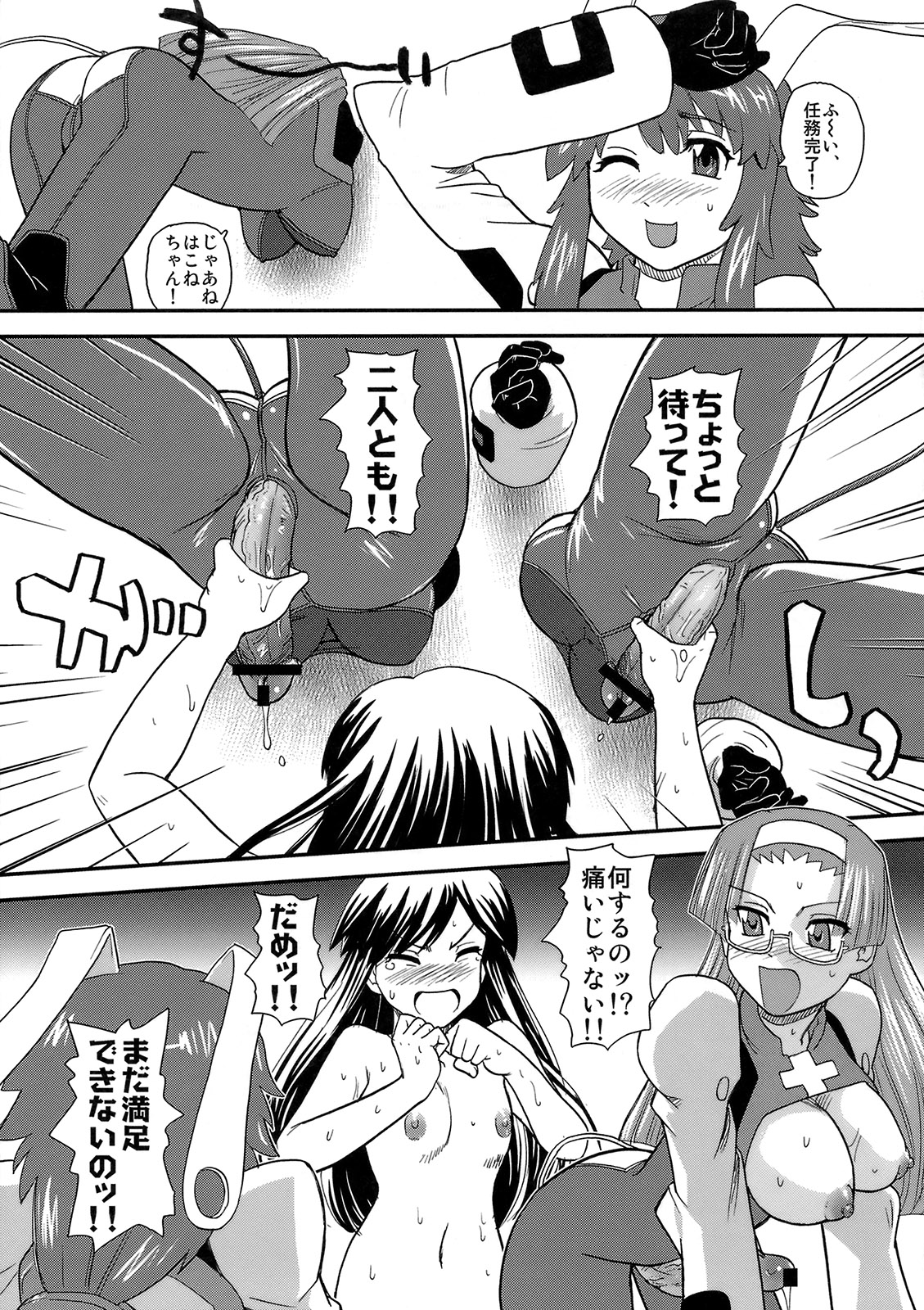Fuck Ippatsu Juuketsu-CHAN page 10 full