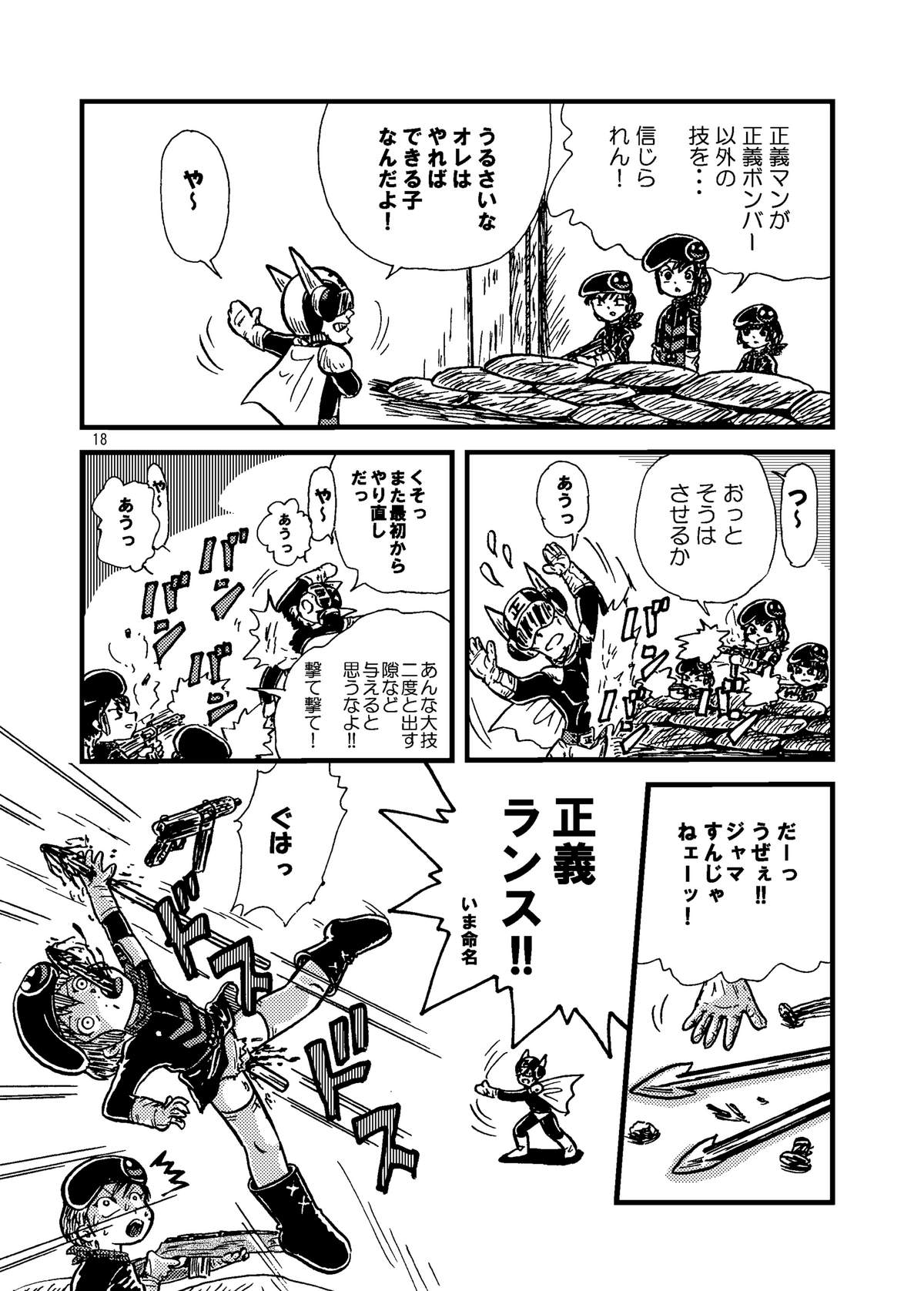 Tsurupeta Kenkyuu Houkokusho "Shin Hissatsu Waza no Kyoufu " - Turupeta Research Report page 10 full