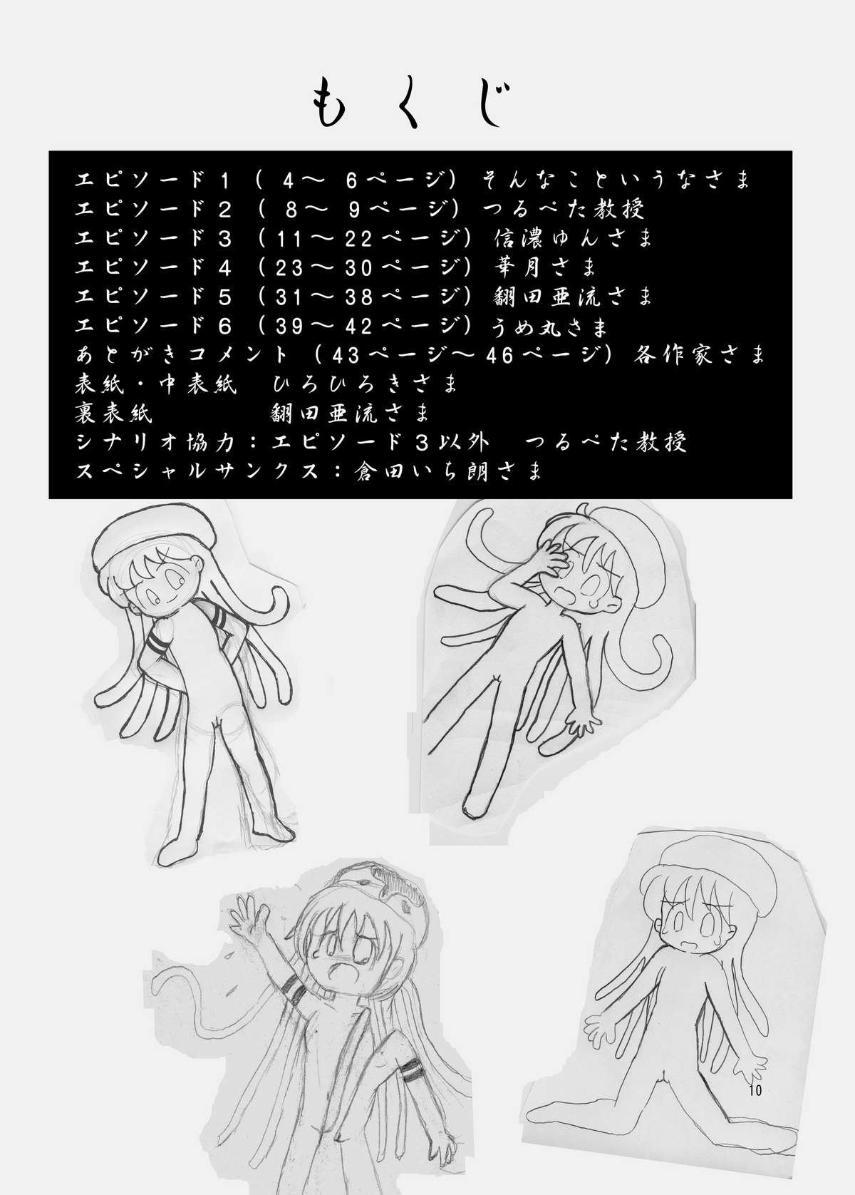 Tsurupeta Kenkyuu Houkokusho "Shin Hissatsu Waza no Kyoufu " - Turupeta Research Report page 2 full