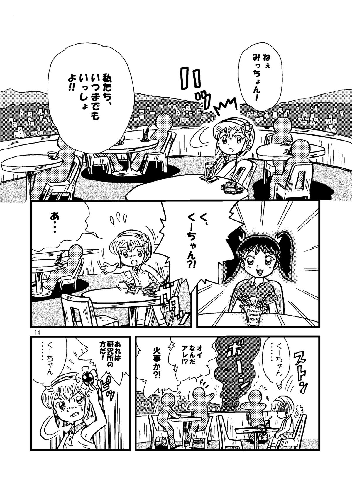 Tsurupeta Kenkyuu Houkokusho "Shin Hissatsu Waza no Kyoufu " - Turupeta Research Report page 6 full