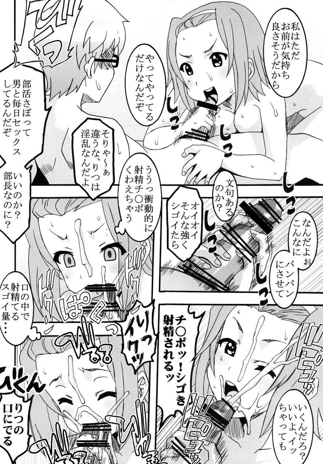 Baku-On!! 2nd period page 5 full