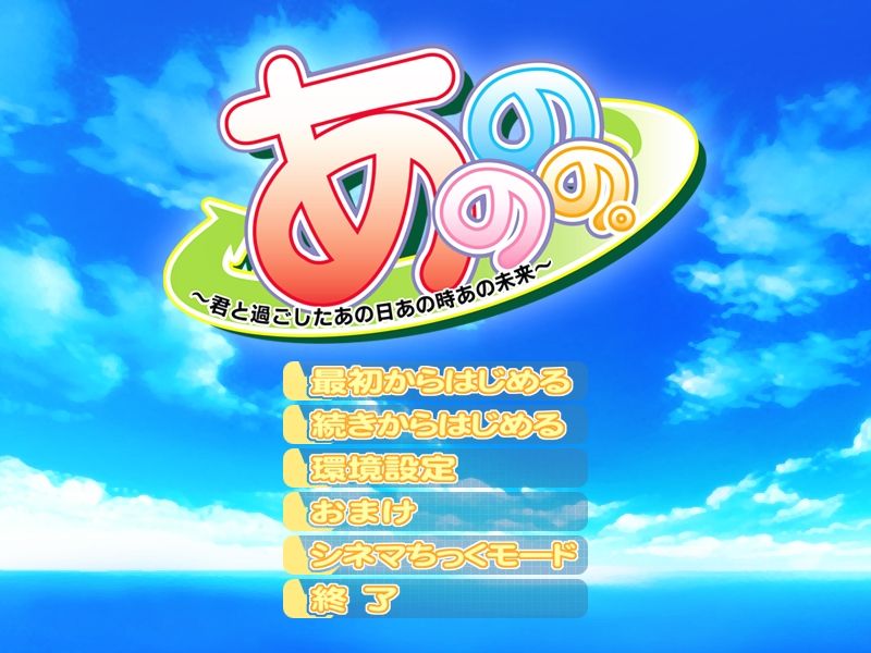 Anonono. ~Kimi to Sugoshita Ano Hi Ano Toki Ano Mirai~ page 1 full