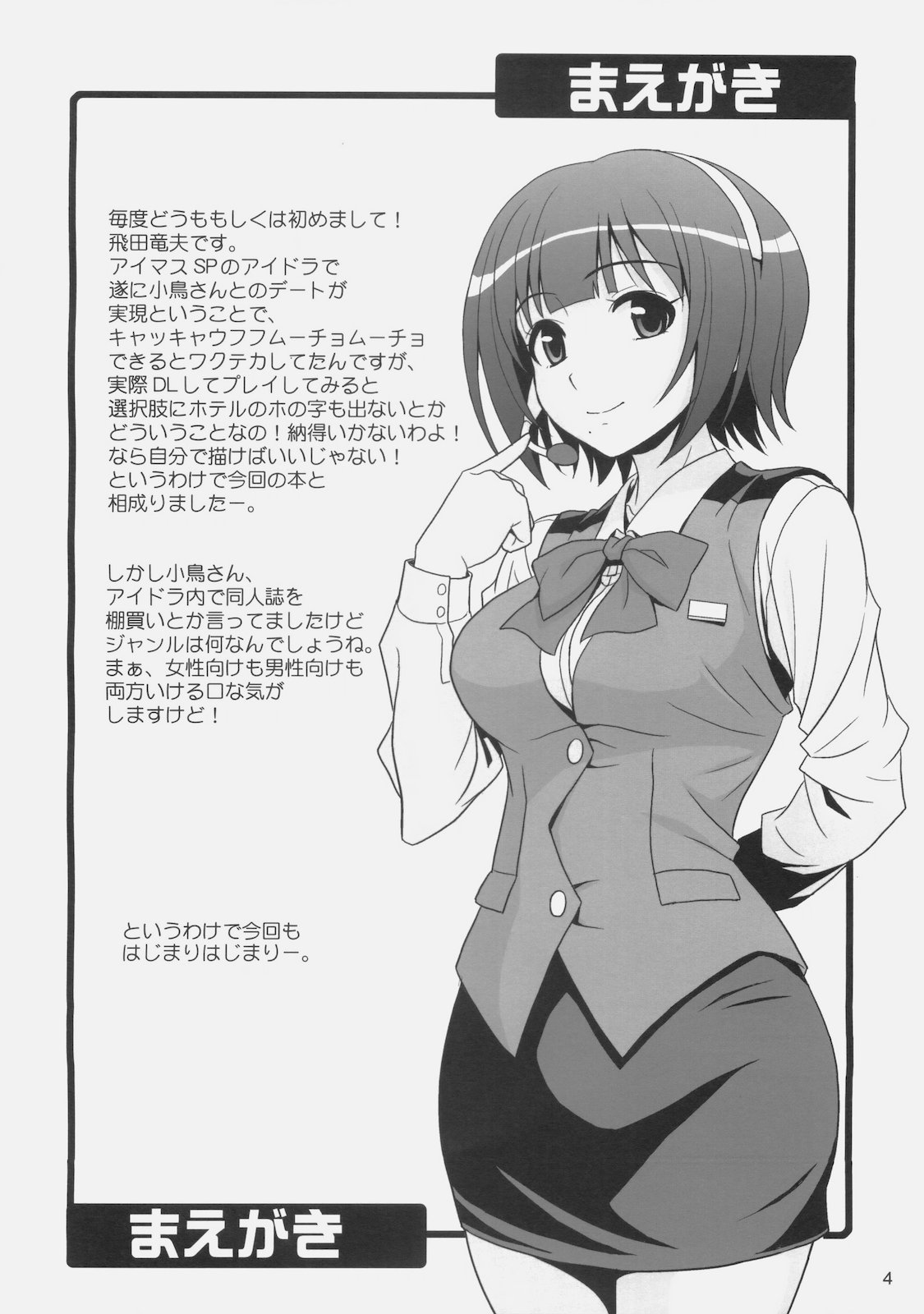 GM-IN!! page 4 full