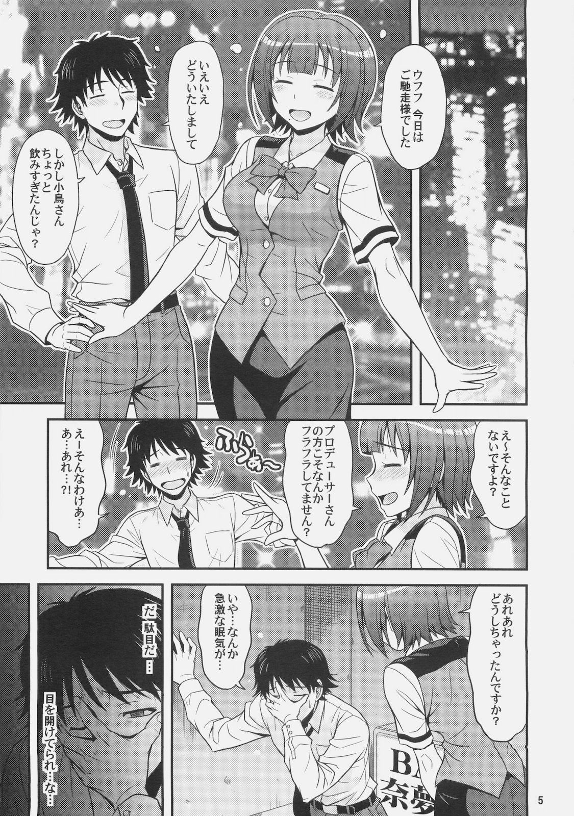 GM-IN!! page 5 full