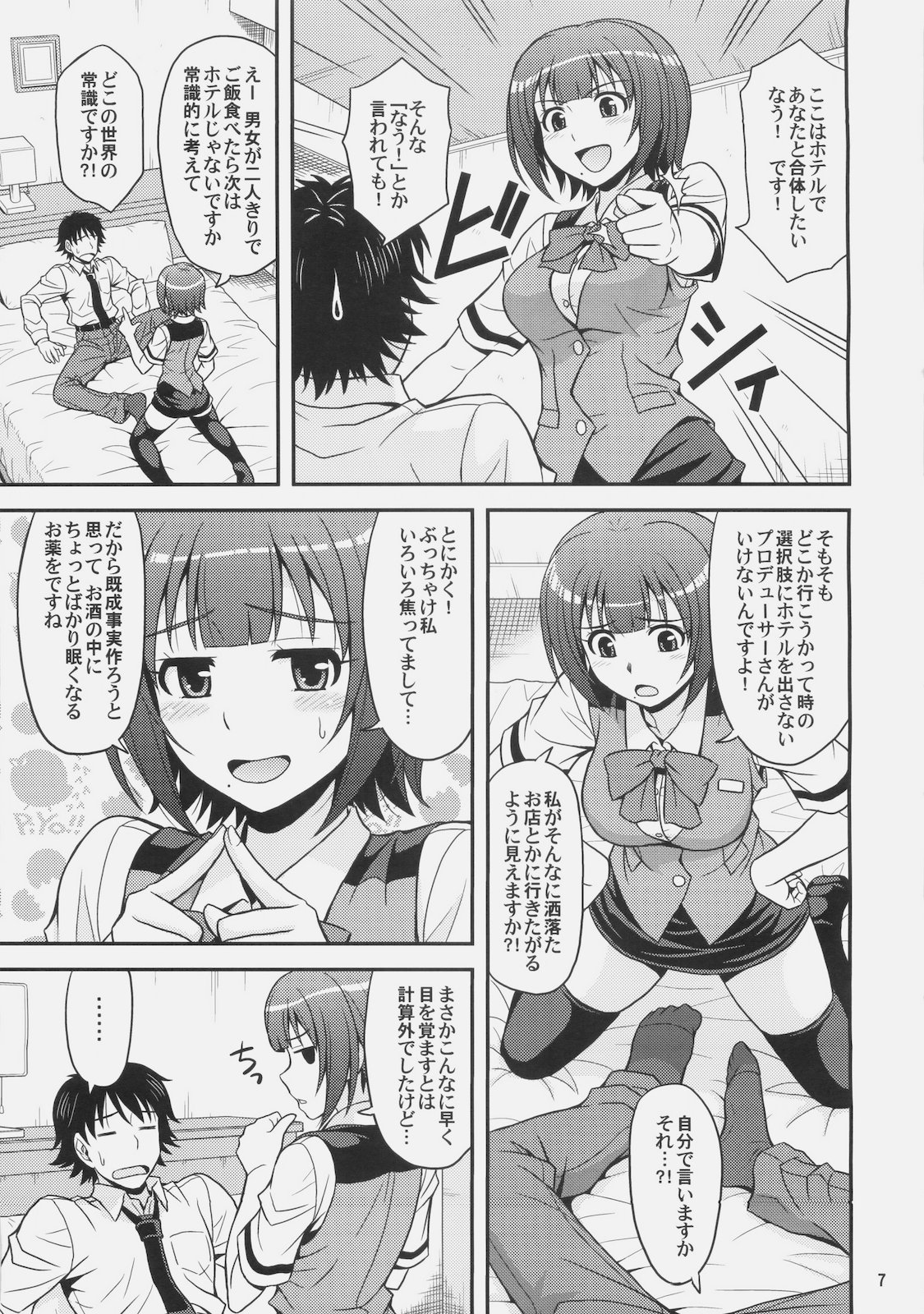 GM-IN!! page 7 full