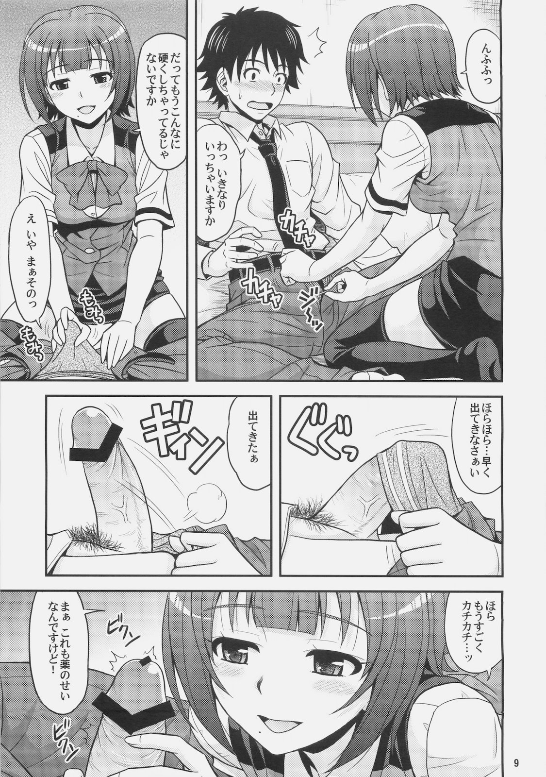 GM-IN!! page 9 full