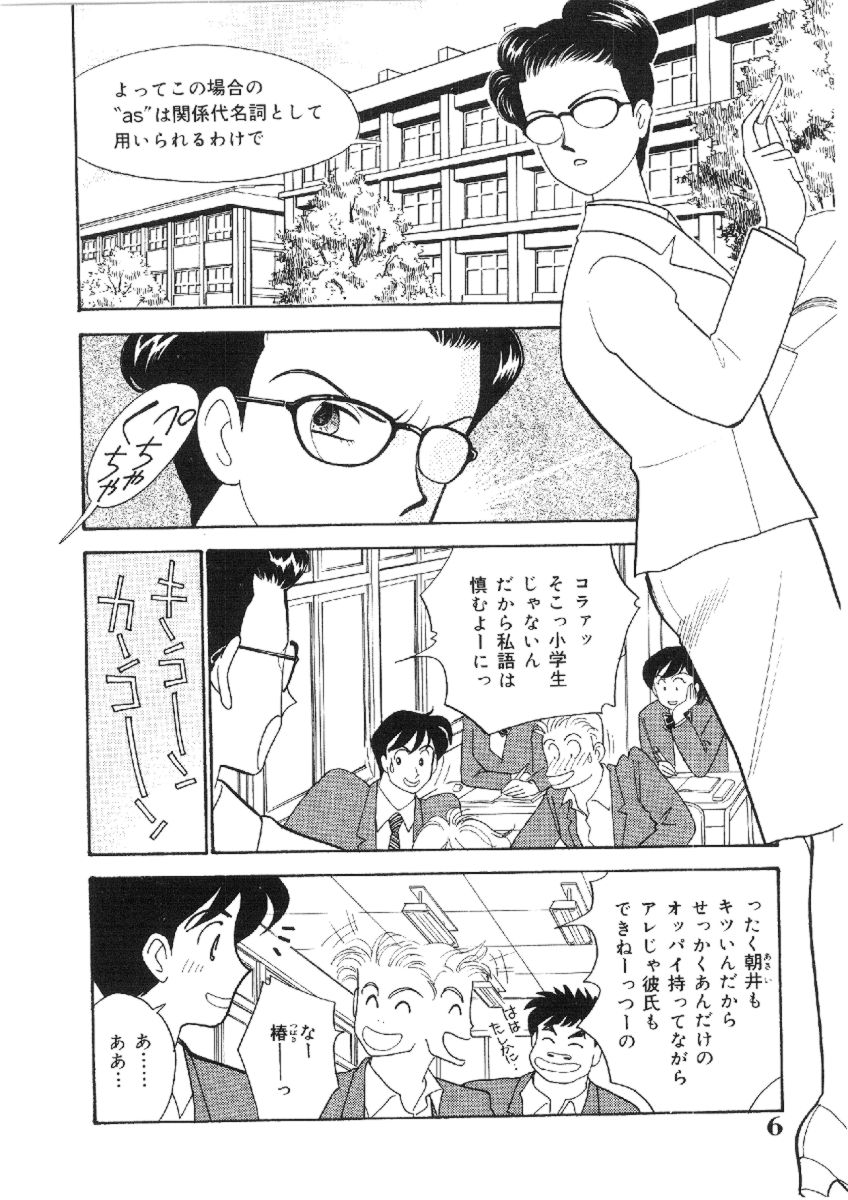 Kanojo wa Sensei page 5 full