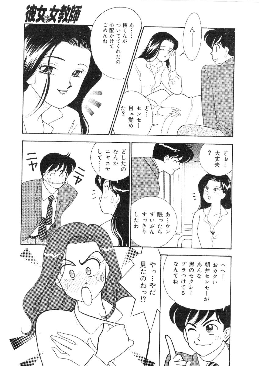 Kanojo wa Sensei page 8 full