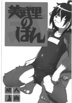 MIBURI no HON 2