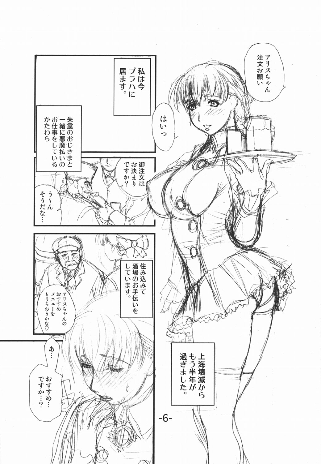 Anne no Nikki page 6 full