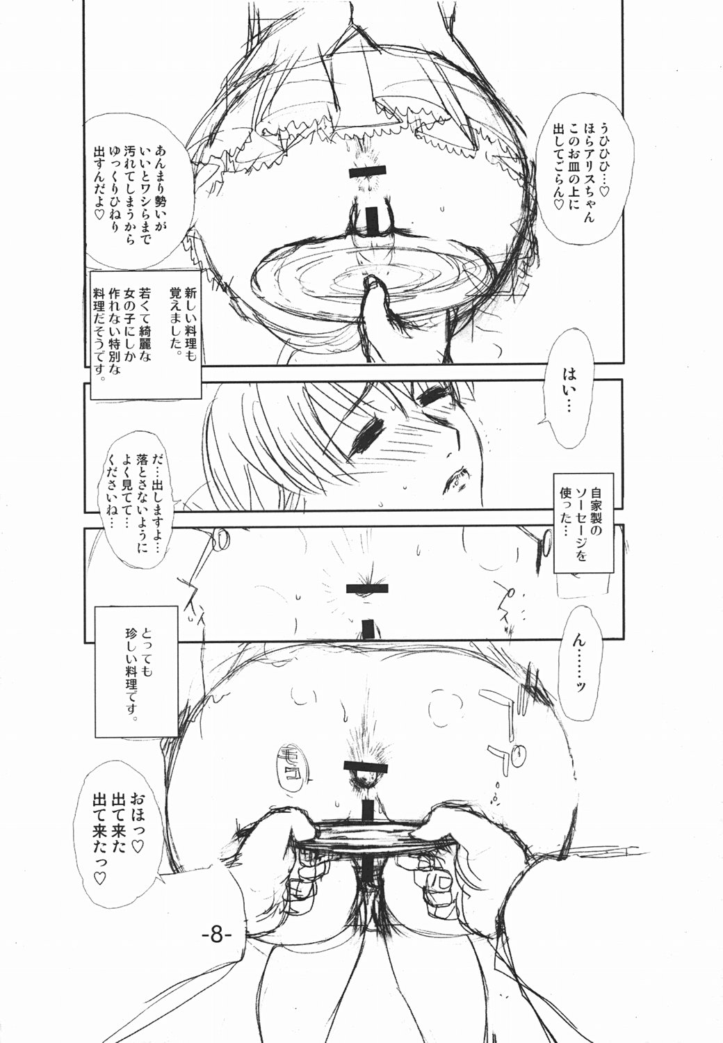 Anne no Nikki page 8 full
