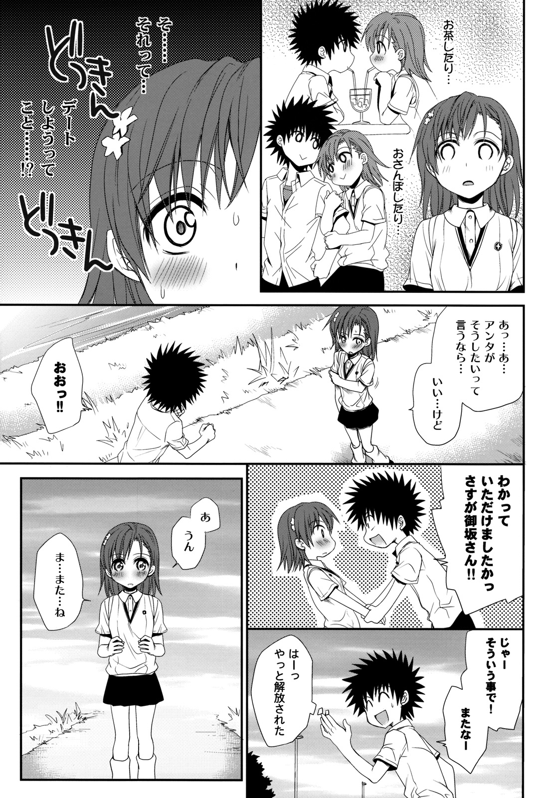 Choudenji Hou no Sasoikata page 5 full