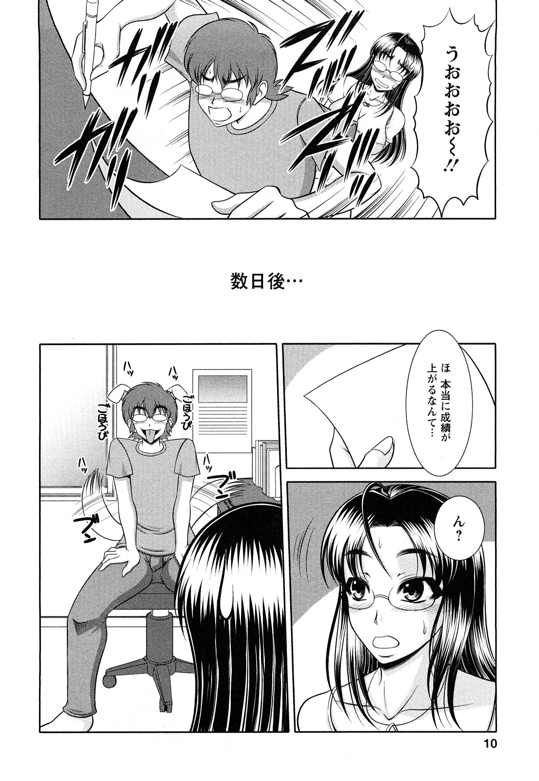 Oppai Syndrome page 10 full