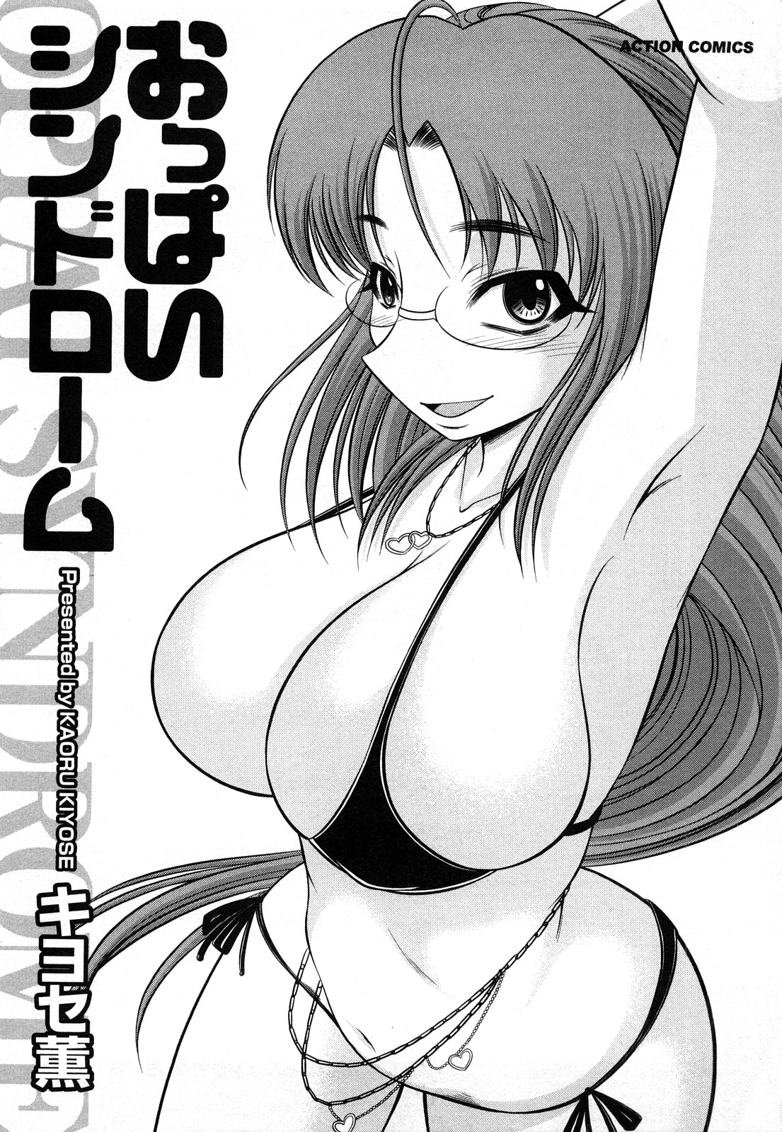 Oppai Syndrome page 3 full