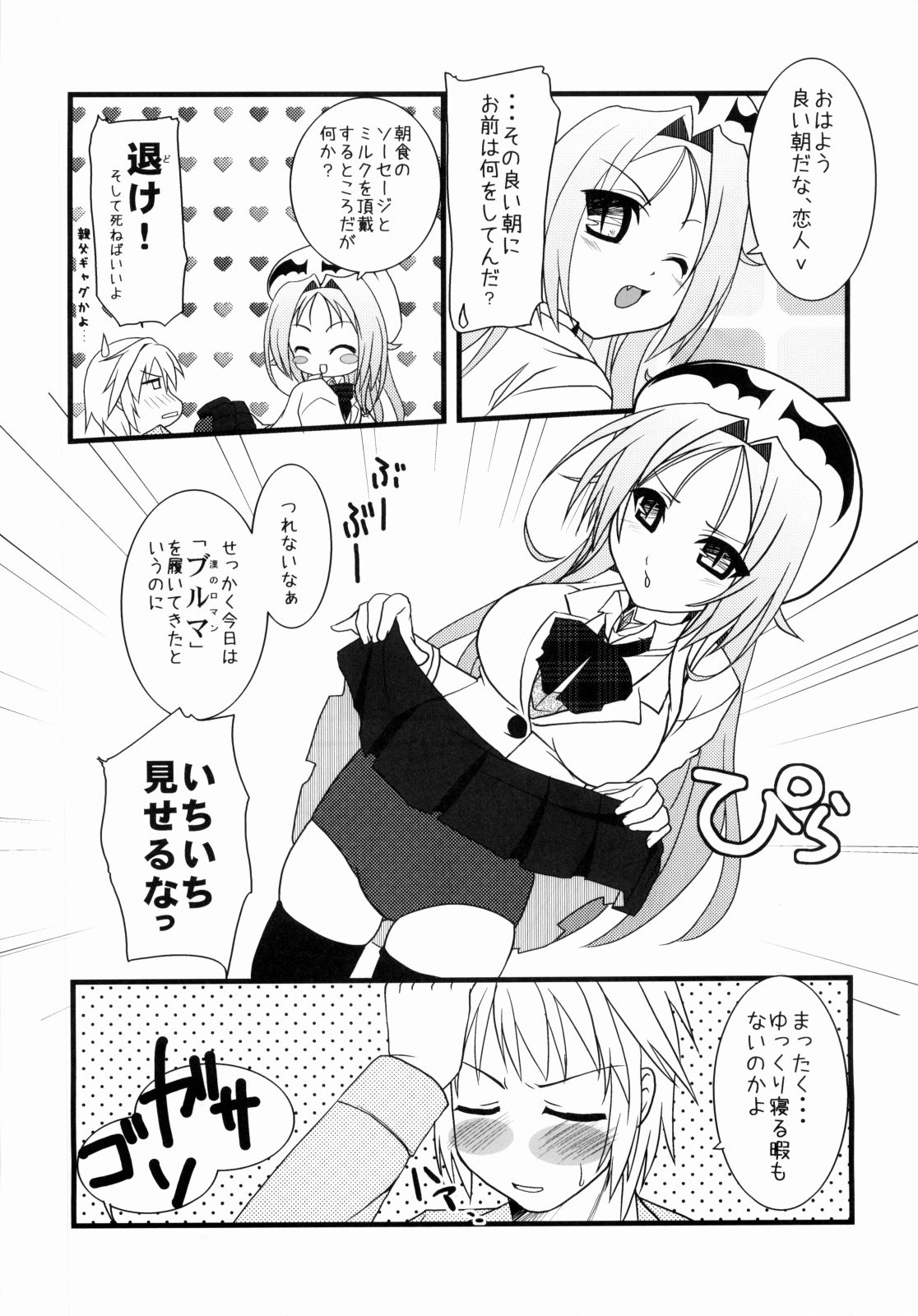 Renaiken Bloomer Boueisen page 6 full