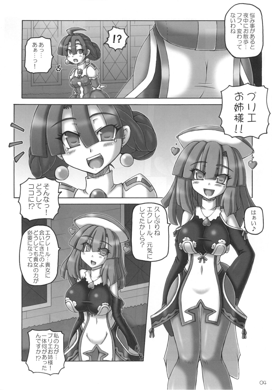 Maou Prier no Na Nomotoni page 4 full