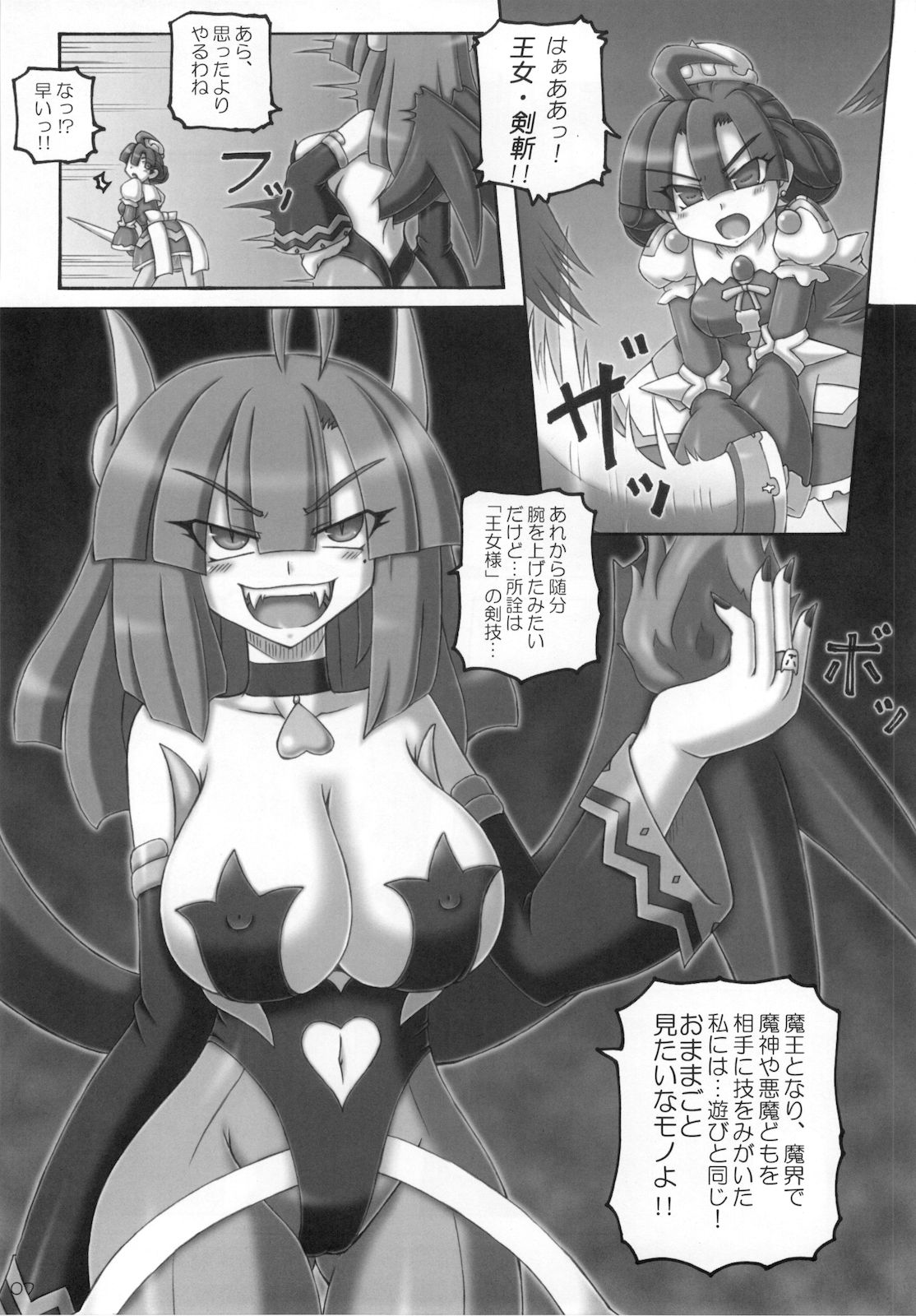 Maou Prier no Na Nomotoni page 7 full