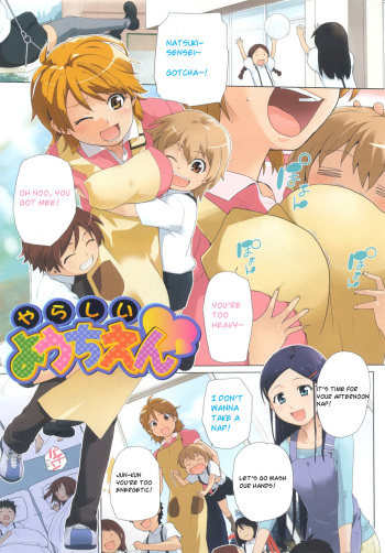 Yarashii Youchien | Lewd Kindergarten cover