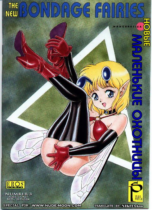 Bondage Fairies Vol 2 Chapter 3 page 1 full