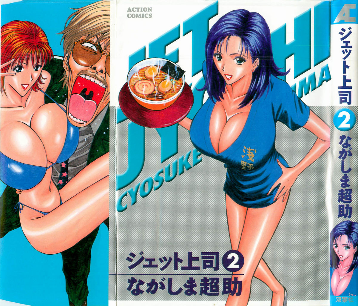 Jet Joushi 2 page 1 full