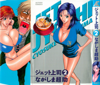 Jet Joushi 2 cover