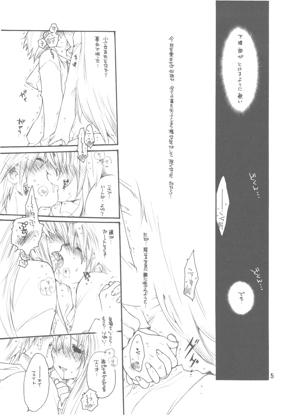 Zoku 2 Fate to Chrono no Hito ni wa Ienai Jouji page 5 full