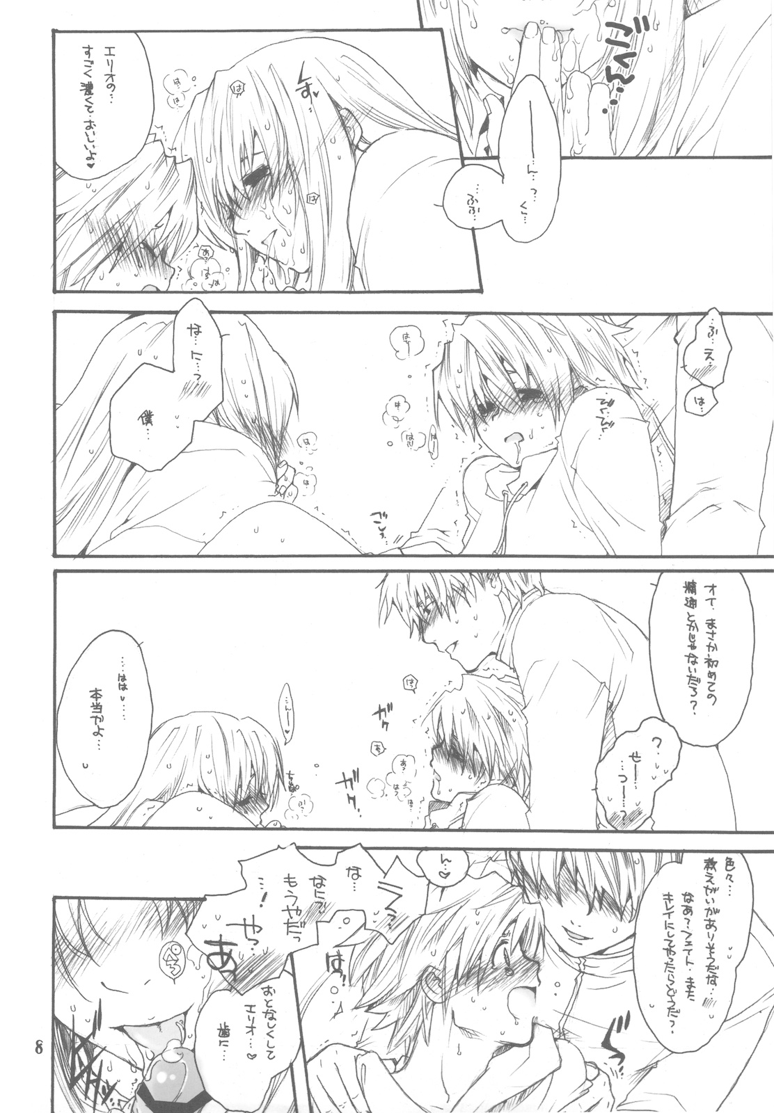 Zoku 2 Fate to Chrono no Hito ni wa Ienai Jouji page 8 full