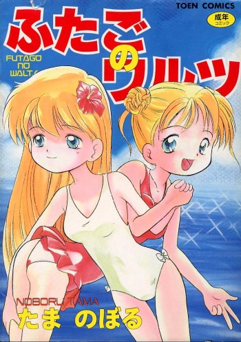 Futago no walts cover