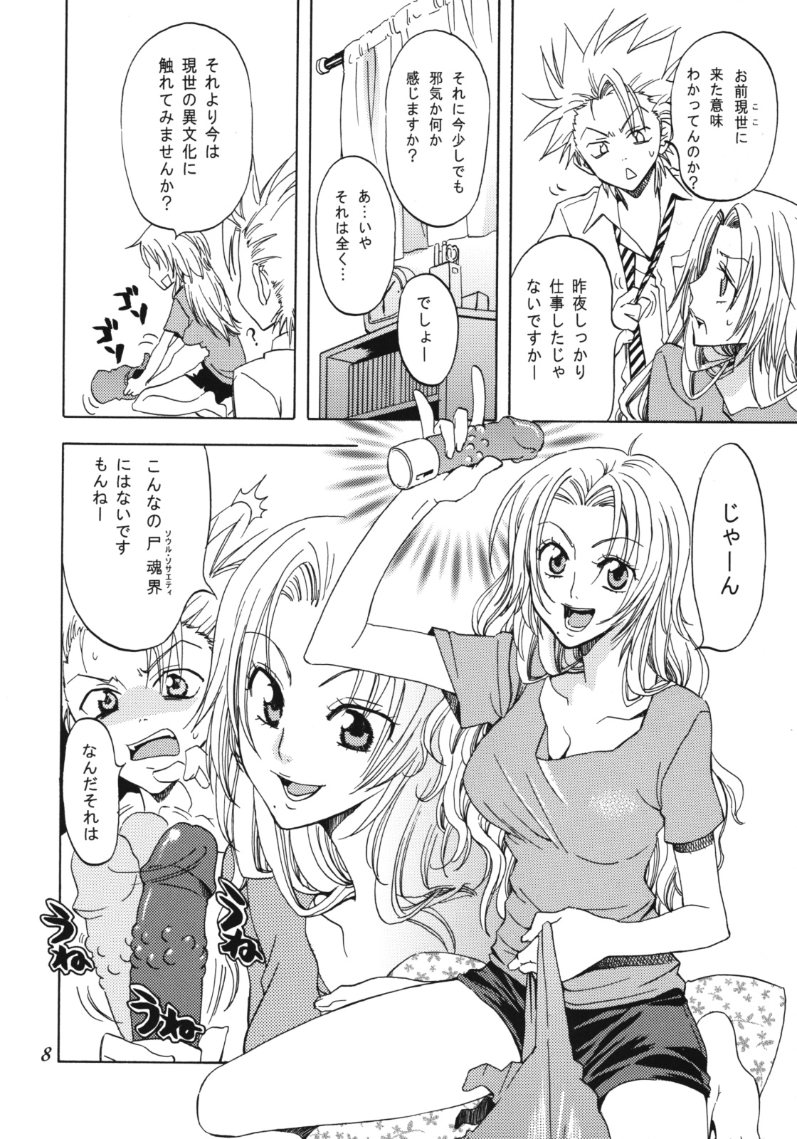 Rangiku Soushuuhen page 7 full