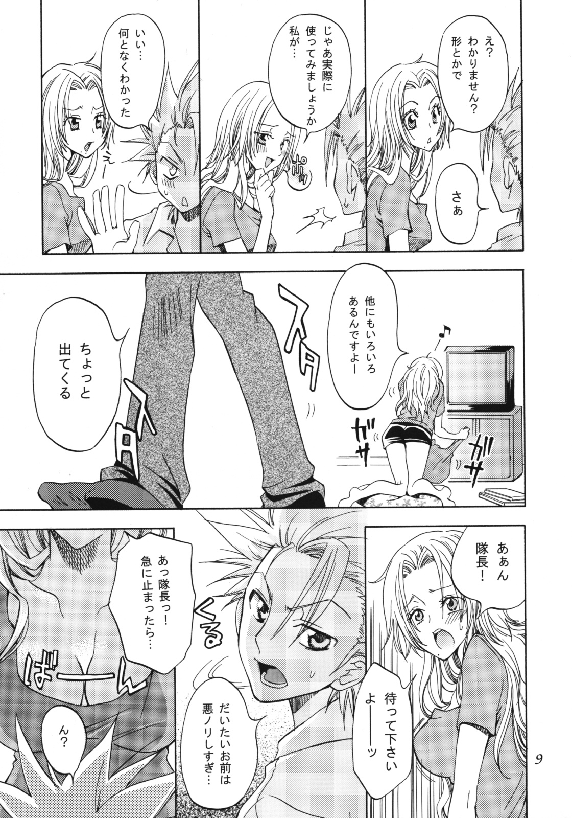 Rangiku Soushuuhen page 8 full
