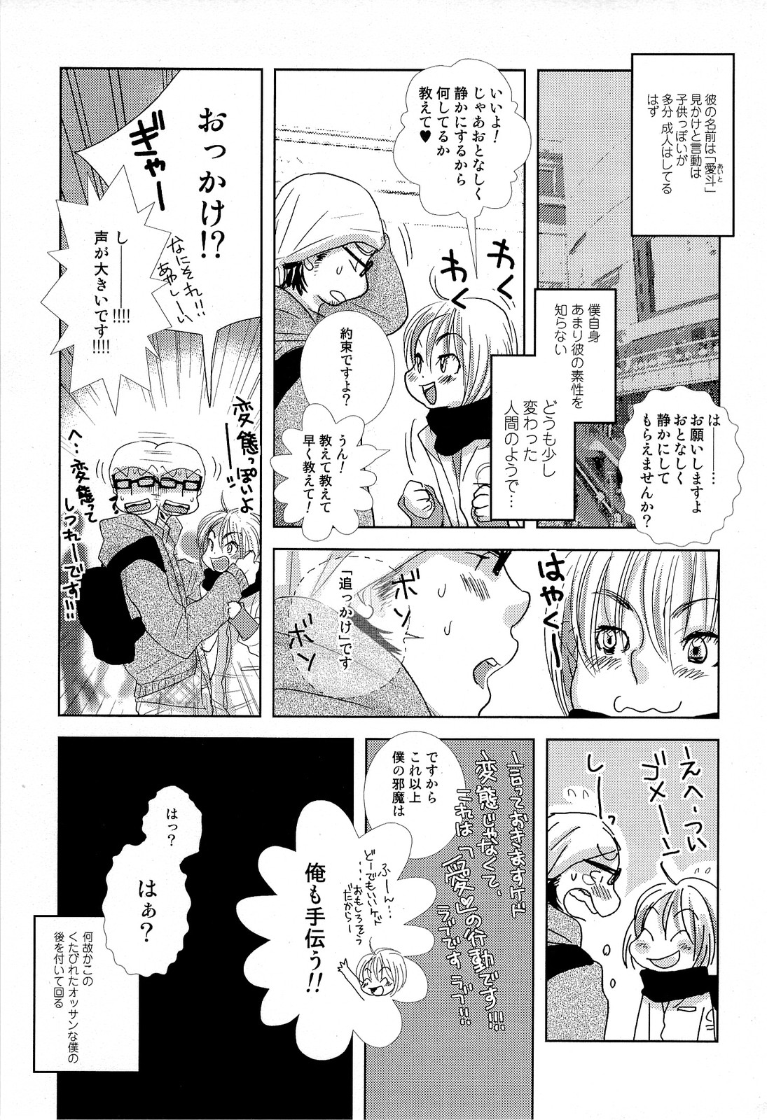 Sui mo Amai mo Kimi to Tomo ni page 10 full