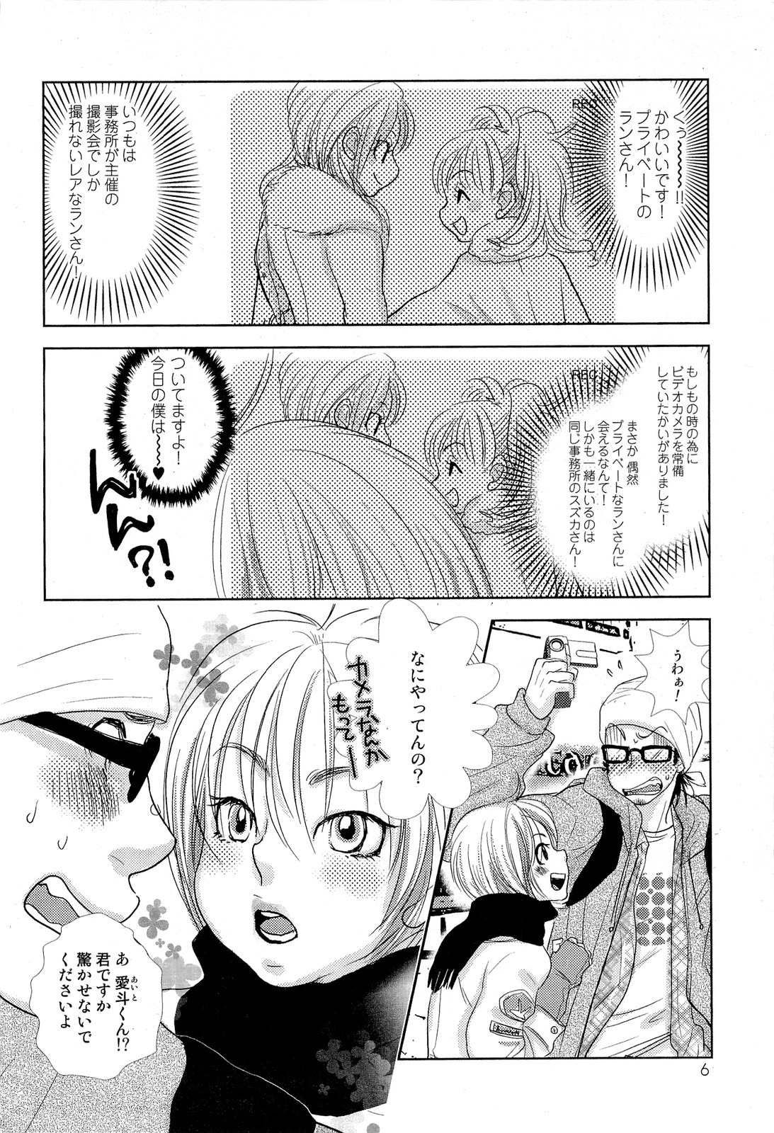 Sui mo Amai mo Kimi to Tomo ni page 7 full