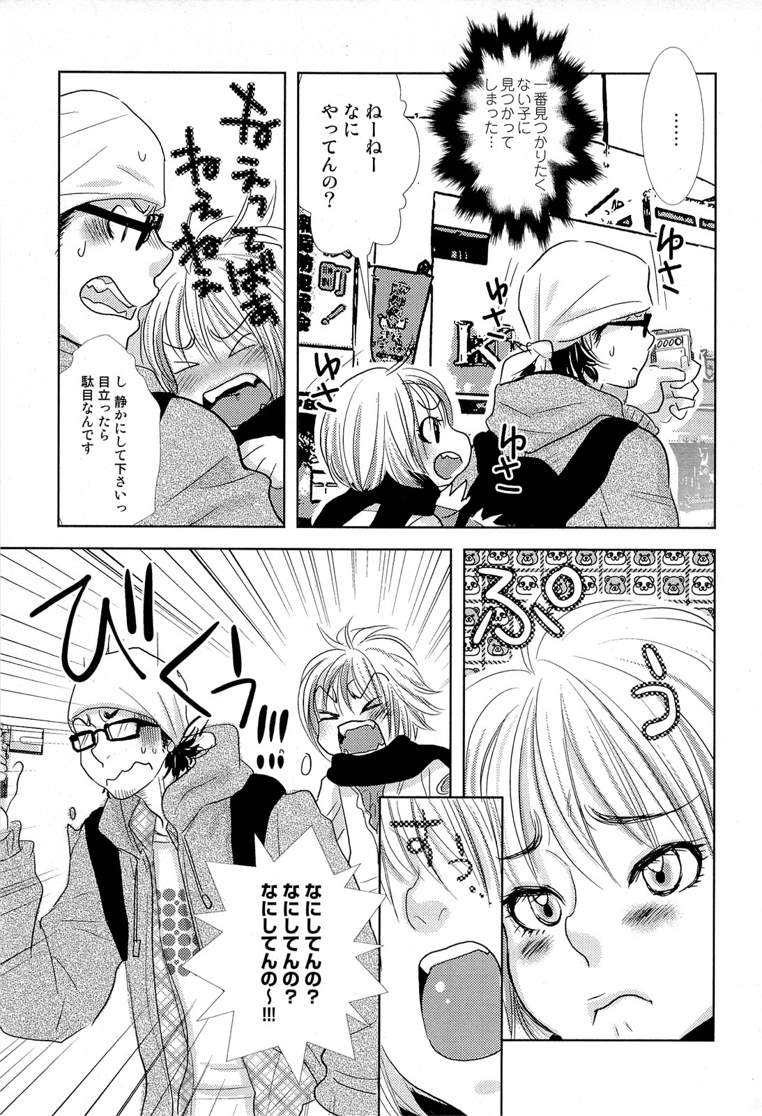 Sui mo Amai mo Kimi to Tomo ni page 8 full