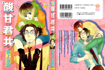 Sui mo Amai mo Kimi to Tomo ni cover