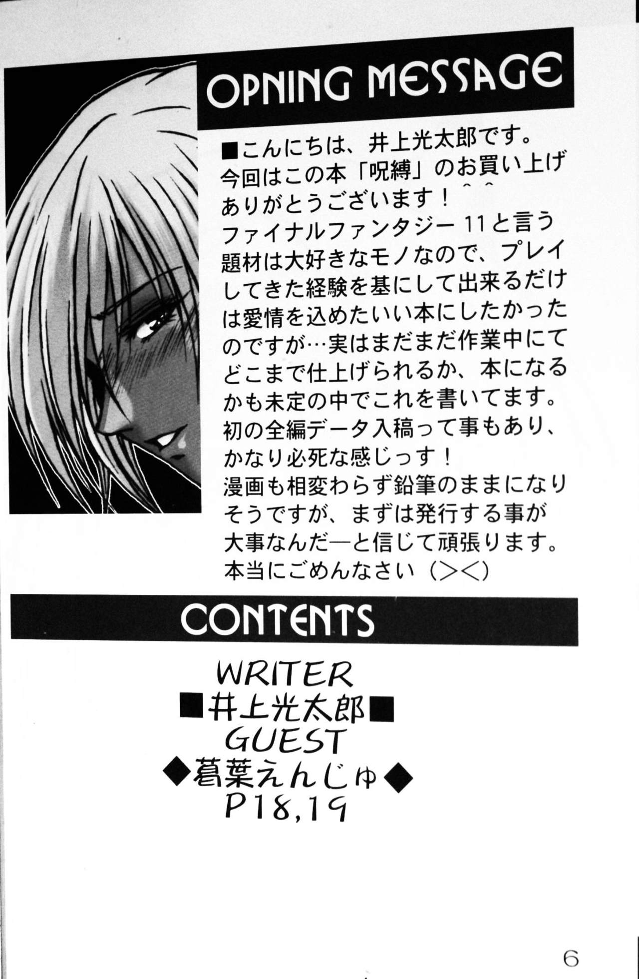 Jubaku page 5 full