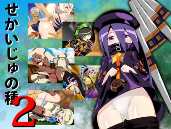 Sekaiju no Tane 2 cover