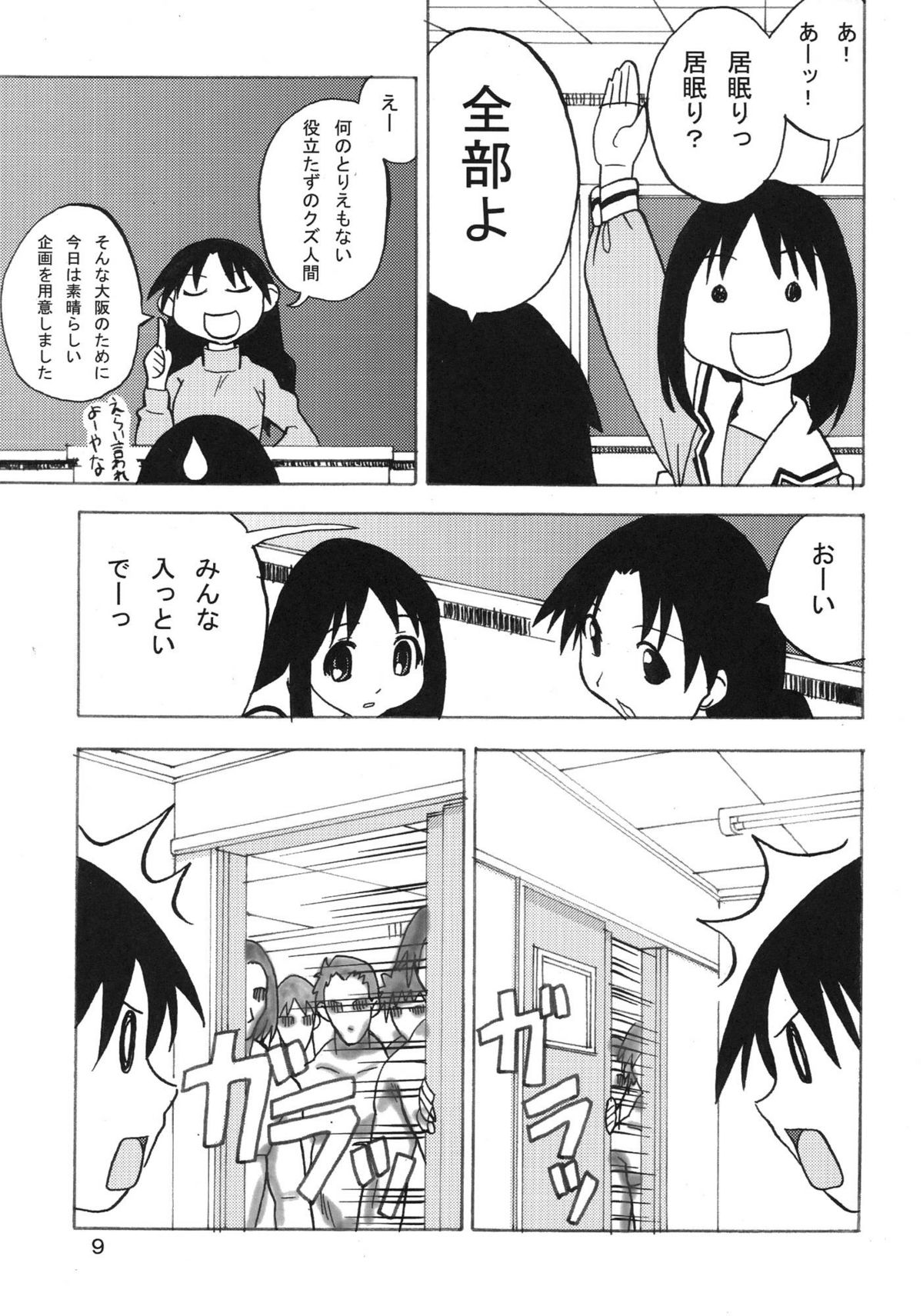 Ano-Are page 9 full