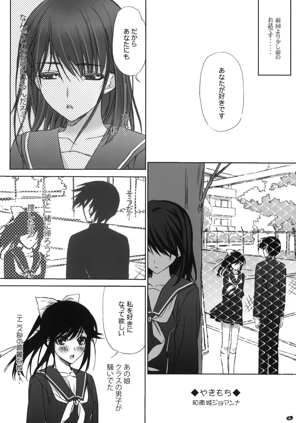 Mana + Nene season2 page 3 full