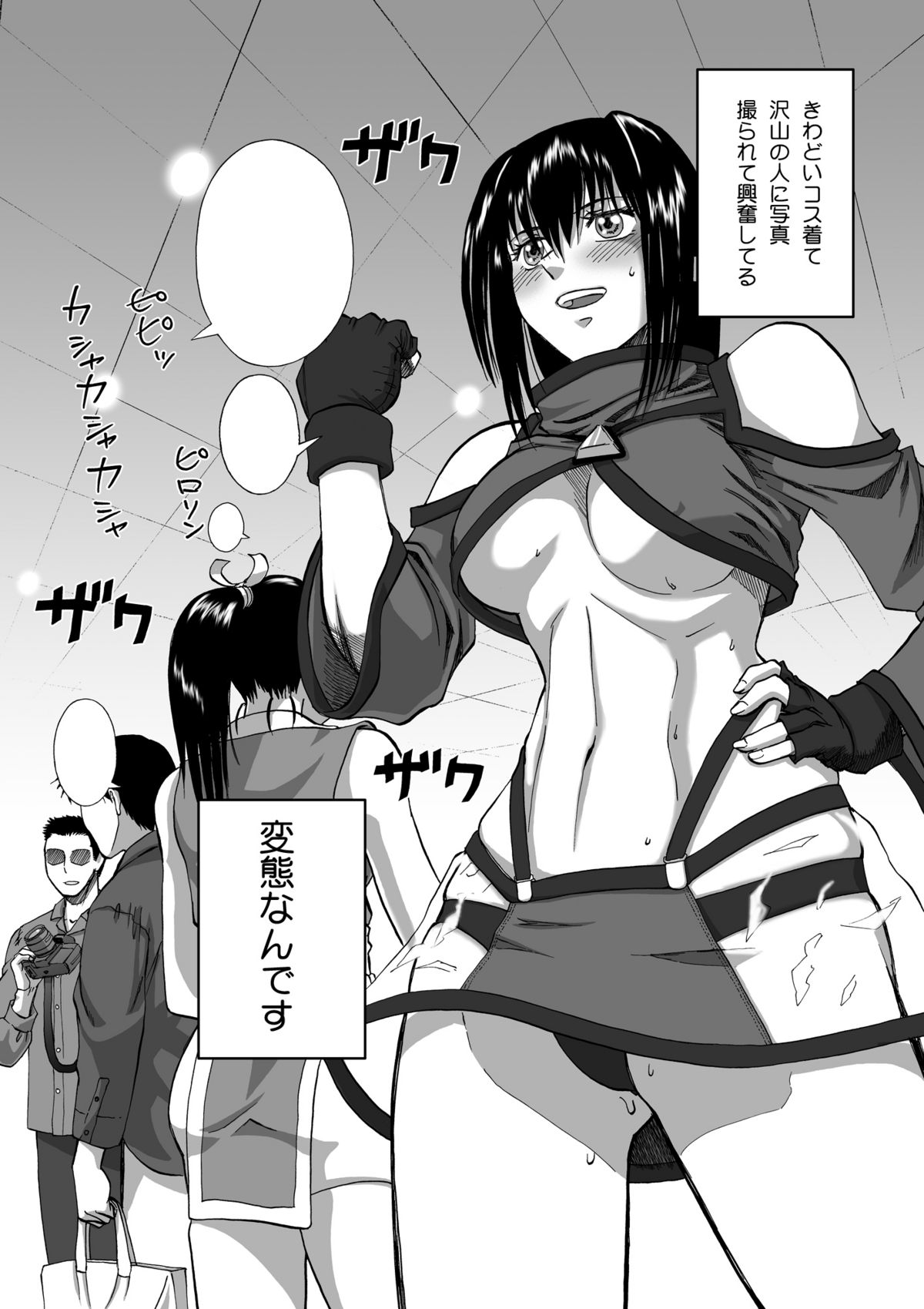 Aru Hi no Inran Cosplayer-san page 3 full