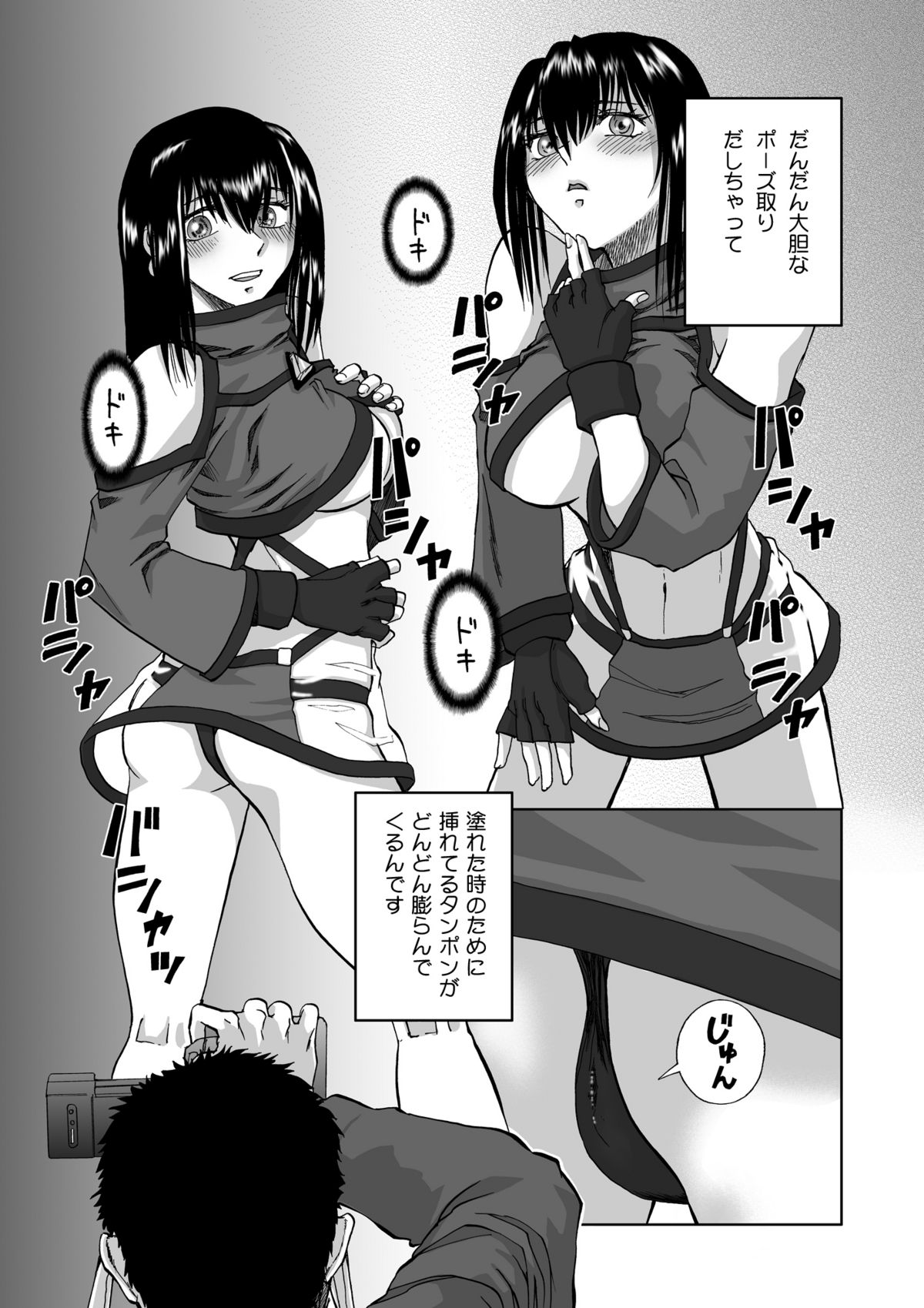 Aru Hi no Inran Cosplayer-san page 5 full
