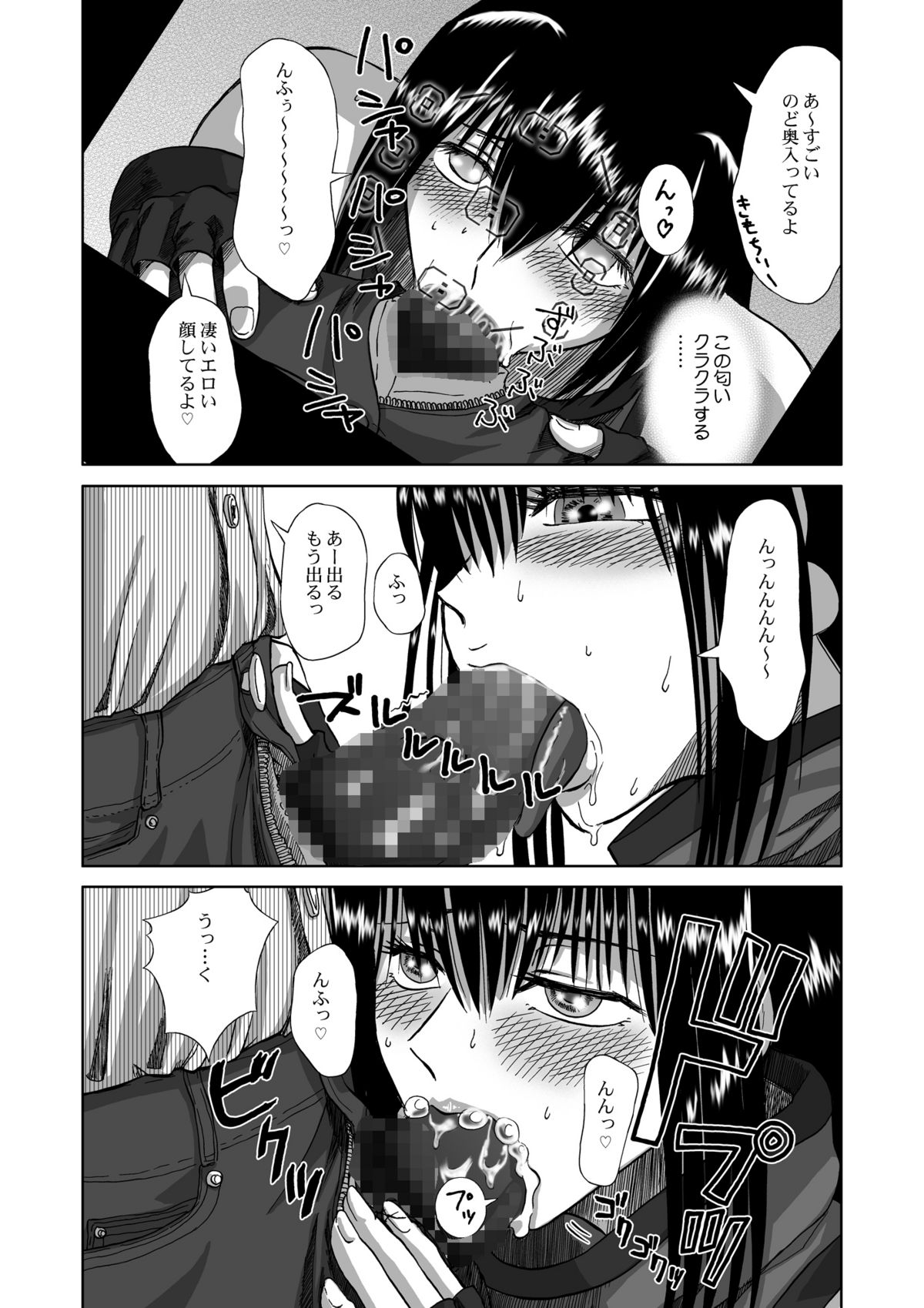 Aru Hi no Inran Cosplayer-san page 9 full