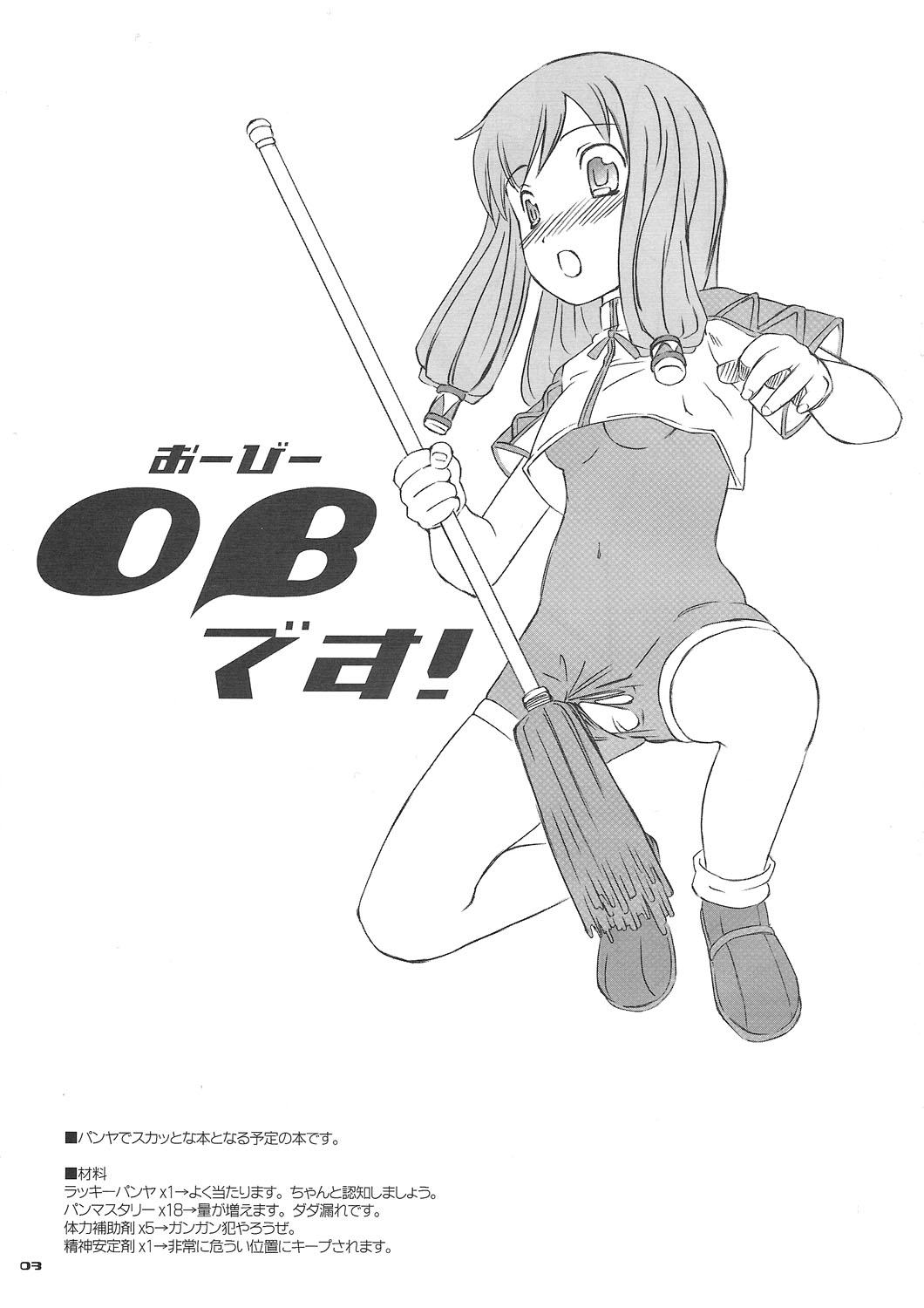 OB Desu! page 2 full