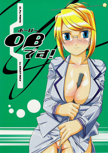 OB Desu! cover